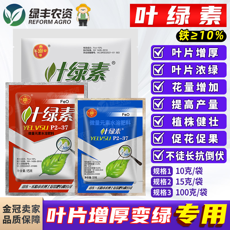 农博士叶绿素黄叶卷叶药叶面肥