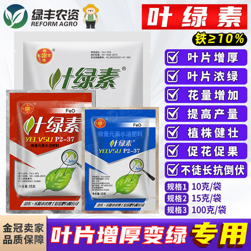 农博士叶绿素黄叶卷叶药叶面肥