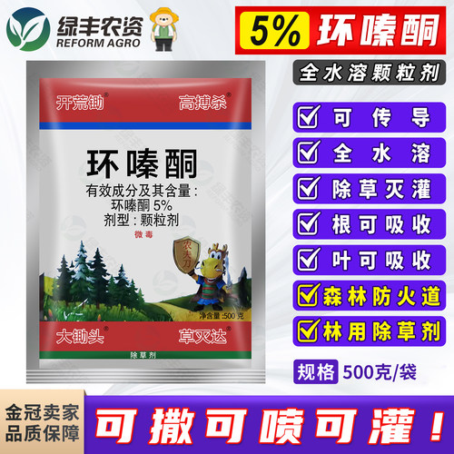 环嗪酮颗粒剂可撒施喷雾滴灌