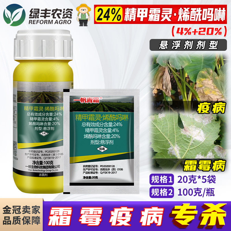 一帆青霜24%精甲霜灵·烯酰吗啉 葡萄霜霉病芋头疫病农药杀菌剂