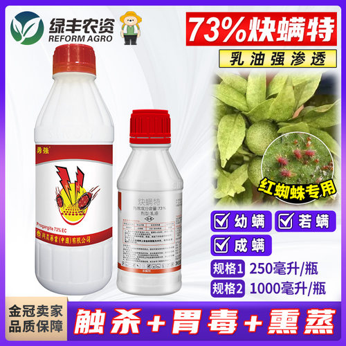 台湾兴农勇强炔螨特农药杀虫剂