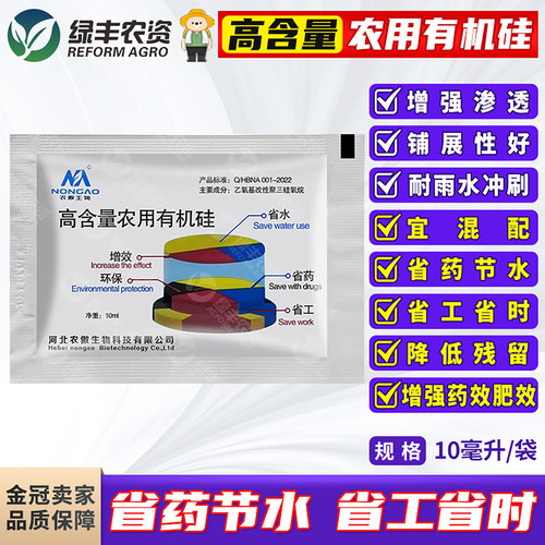 有机硅助剂除草杀虫增效剂