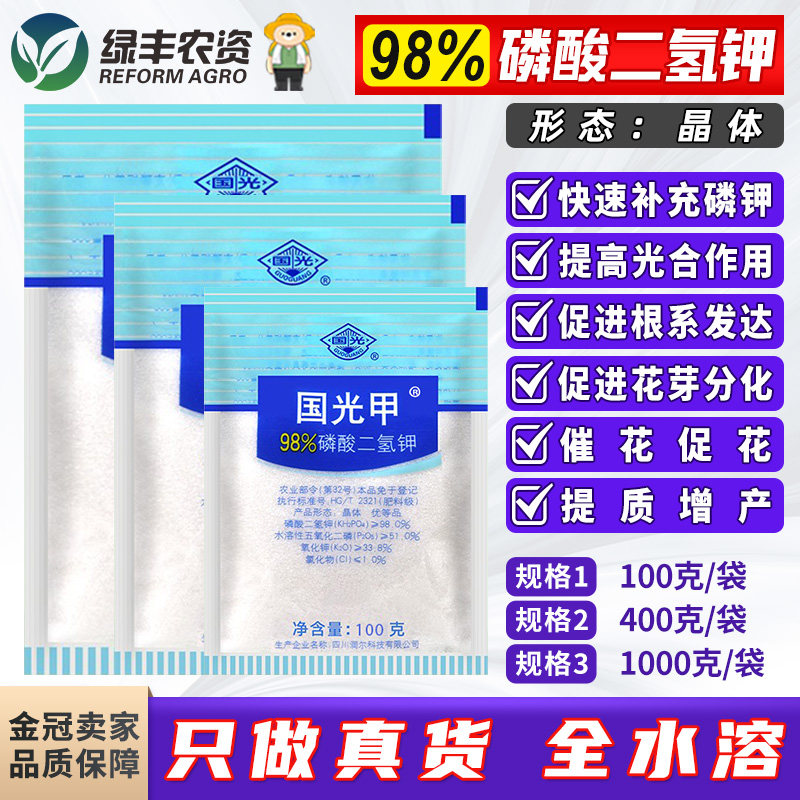 国光牌磷酸二氢钾肥料果树蔬菜花卉专用国光甲正品农用花肥叶面肥,农用物资,叶面肥,淘宝优惠券,粉丝福利购,淘宝优惠卷