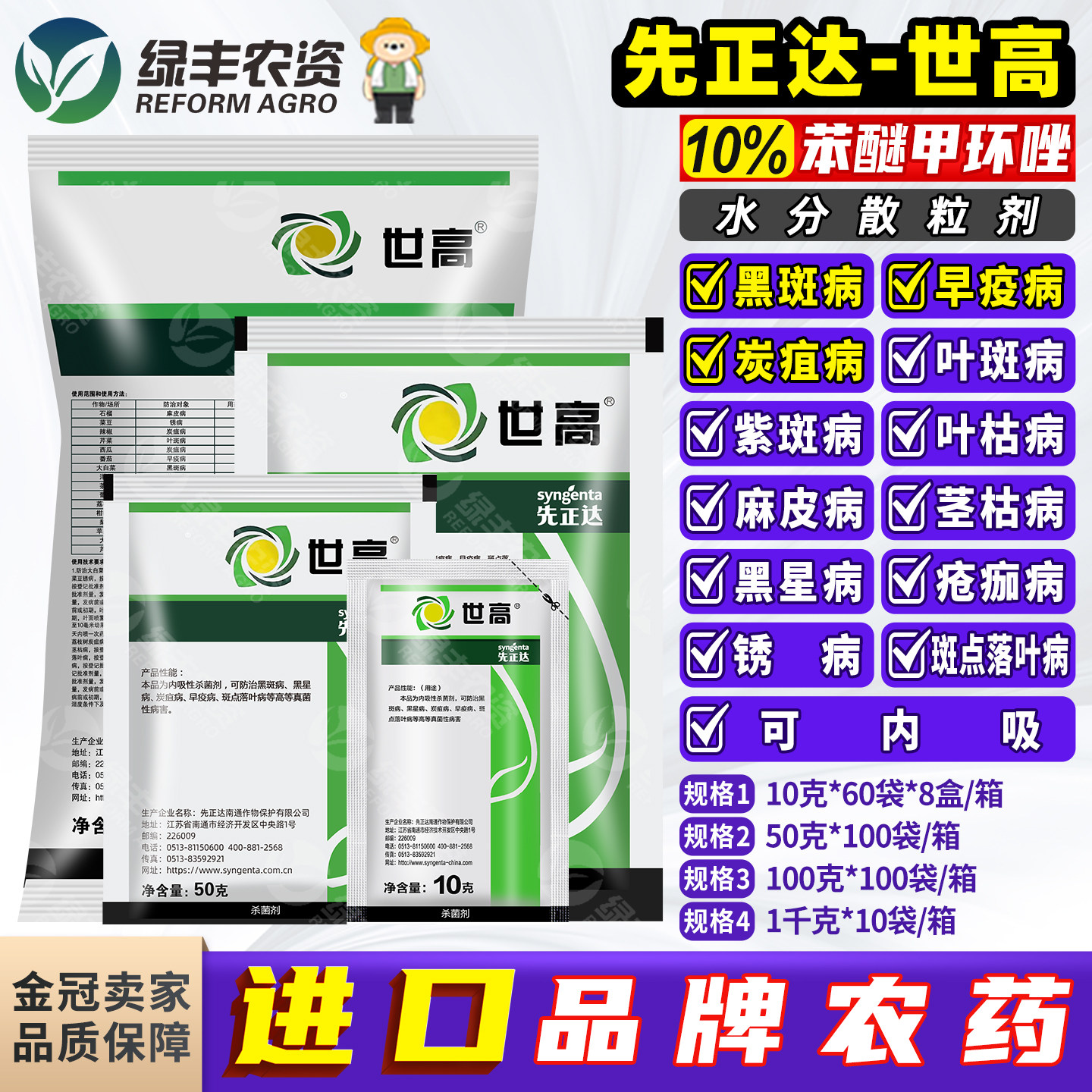 先正达世高苯醚甲环唑进口杀菌剂