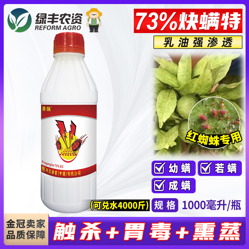 臺灣興農勇強炔螨特殺紅蜘蛛藥