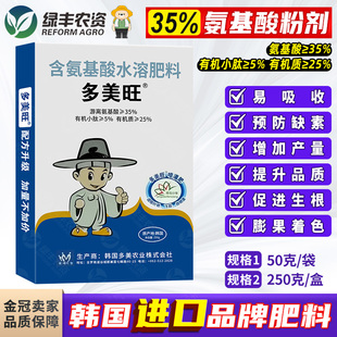 韩国进口 含氨基酸水溶肥料 果树花卉保花保果膨大促进生根叶面肥