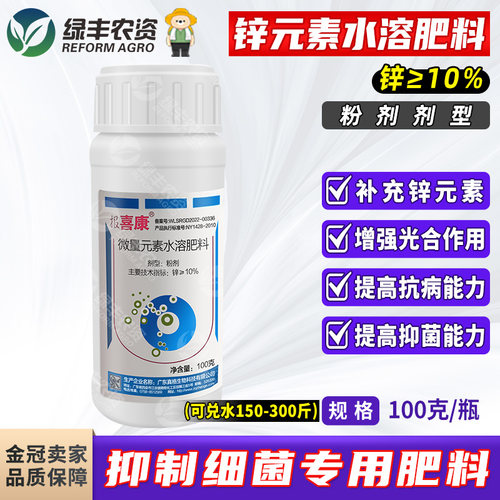 报喜康微量元素水溶肥料