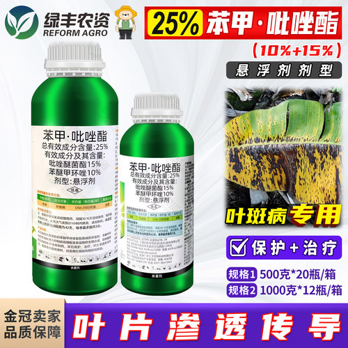 沪联翠靓25%苯甲吡唑酯脂呲香蕉叶斑病杀菌剂农药悬浮剂500g