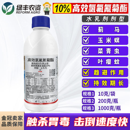 高含量10%高效氟氯氰菊酯杀虫剂