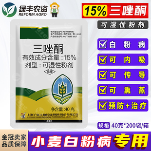 沪联条枯秀15%三唑酮三坐酮粉剂白粉病专用药内吸预防性杀菌剂