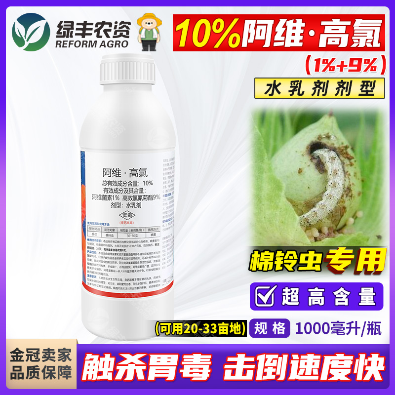 10%阿维高氯钻心虫杀虫剂