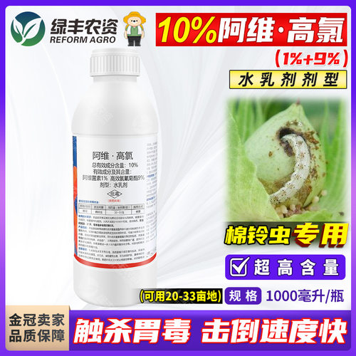 10%阿维高氯钻心虫杀虫剂