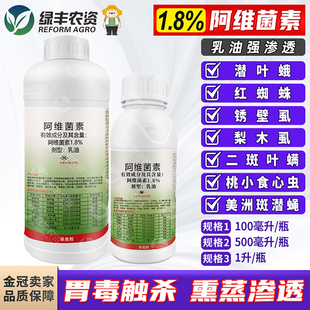 世佳龙宝1.8%阿维菌素红蜘蛛锈壁虱桃小食心虫潜叶蛾梨木虱杀虫剂