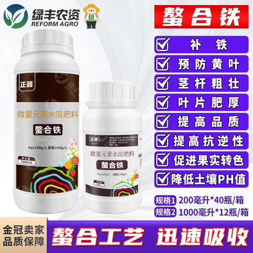 螯合铁植物补铁黄叶变绿