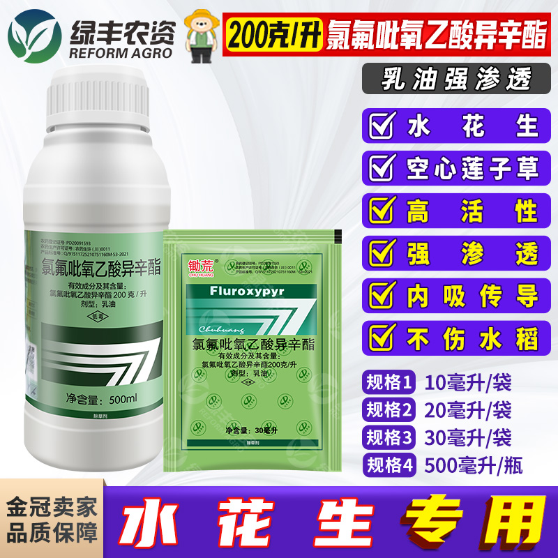 水稻田苗后专用除草剂