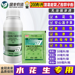 水稻田苗后专用除草剂氯氟吡氧乙酸异辛酯灭水花生杂草空心莲子草