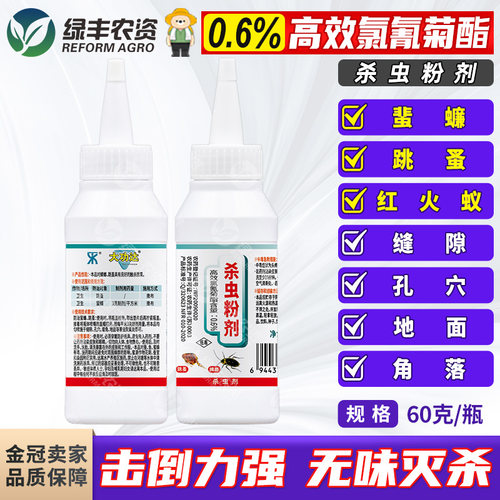 杀跳蚤蟑螂药端室内杀虫剂