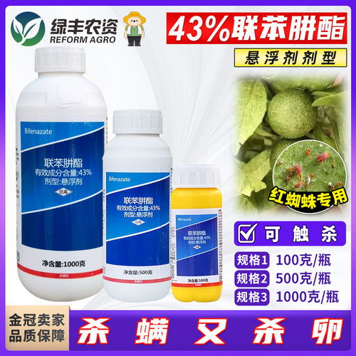 一帆满毕克联苯肼酯红蜘蛛杀虫剂