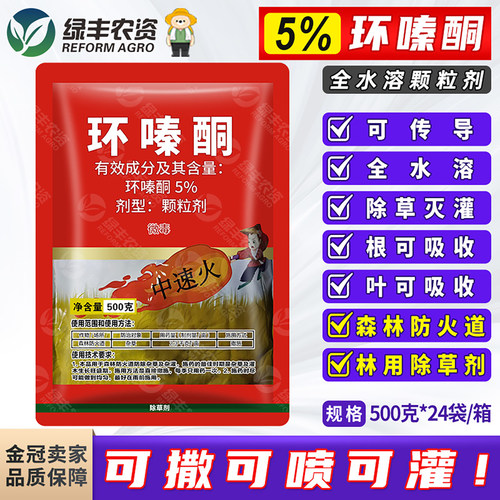 环嗪酮颗粒剂可撒施喷雾滴灌