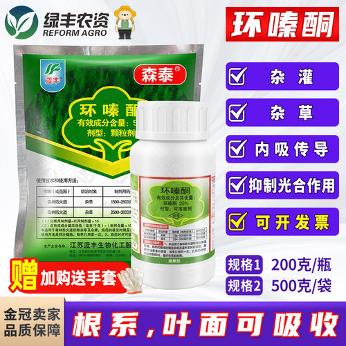 蓝丰森泰环嗪酮除杂草杂灌除草剂