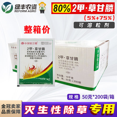 中保锐立锄2甲草甘膦农药除草剂