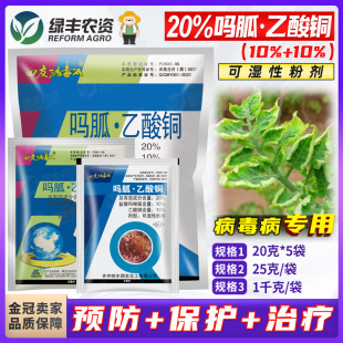 四友病毒A 番茄西红柿病毒病专用农药杀菌剂 20%盐酸吗啉胍乙酸铜
