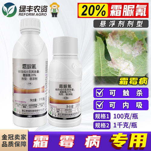 霜霉病专用药杀菌剂农药