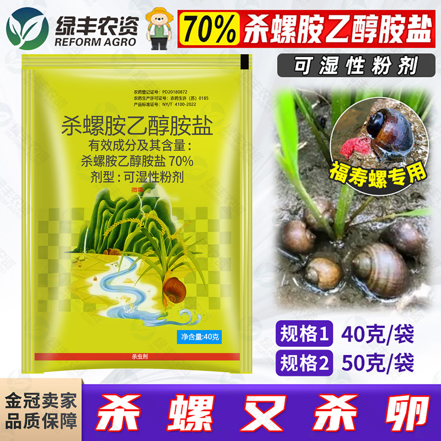 康播70%杀螺胺乙醇胺盐水稻田福寿螺专用药杀虫剂杀螺剂灭螺药