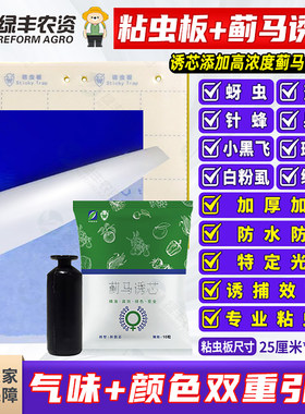 粘虫板诱杀蓟马小黑飞白粉虱