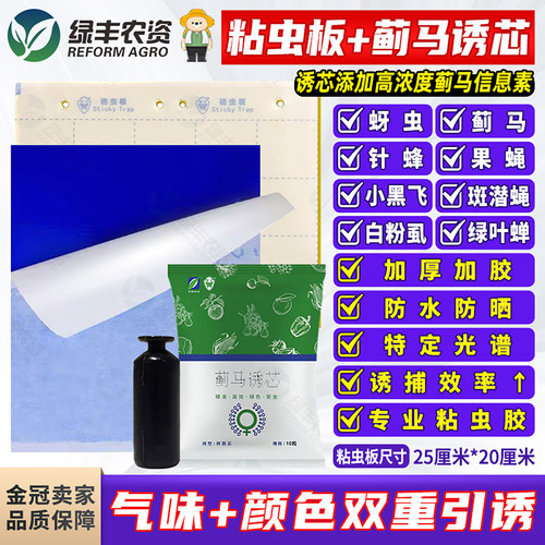 粘虫板诱杀蓟马小黑飞白粉虱