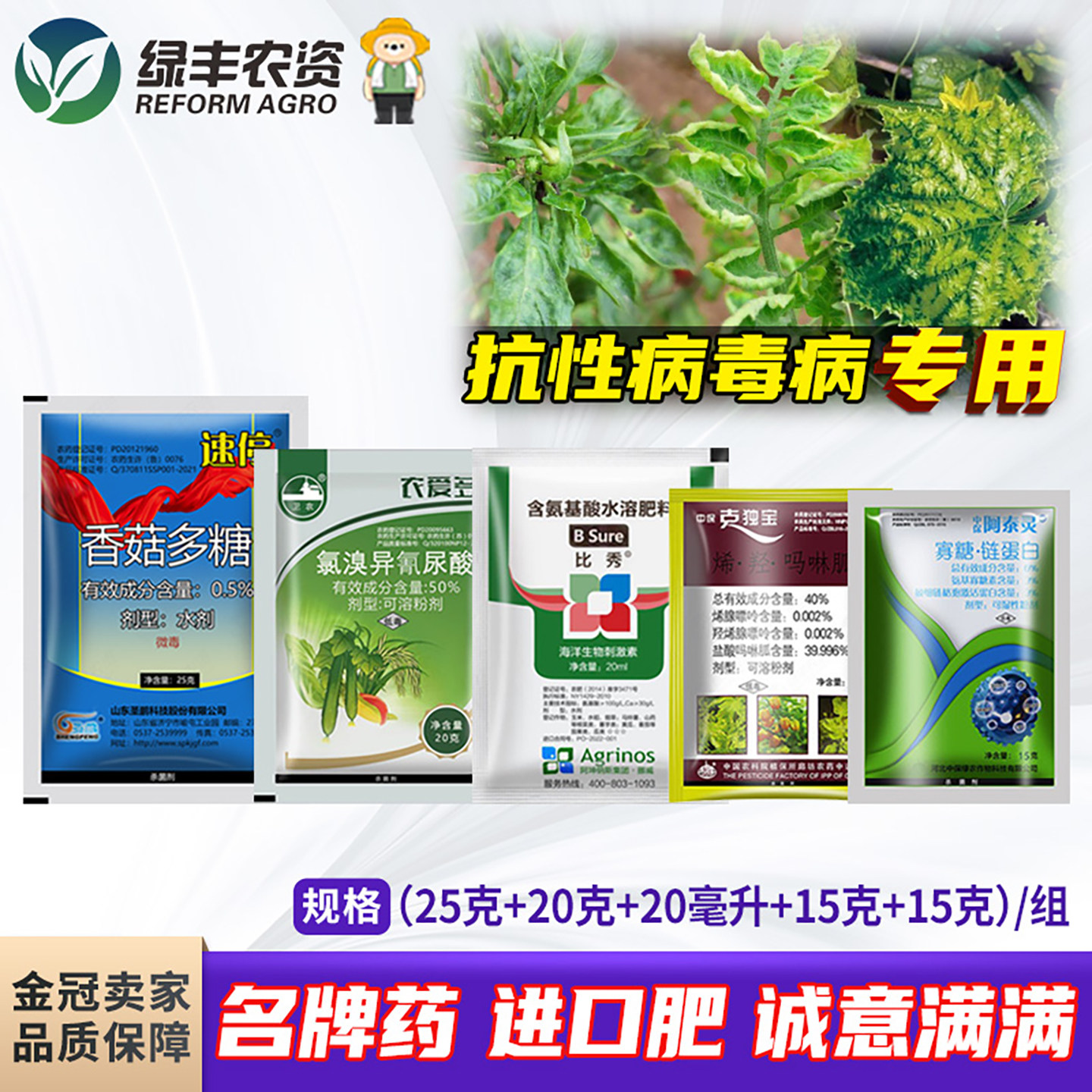 病毒病专用药肥套餐组合图片