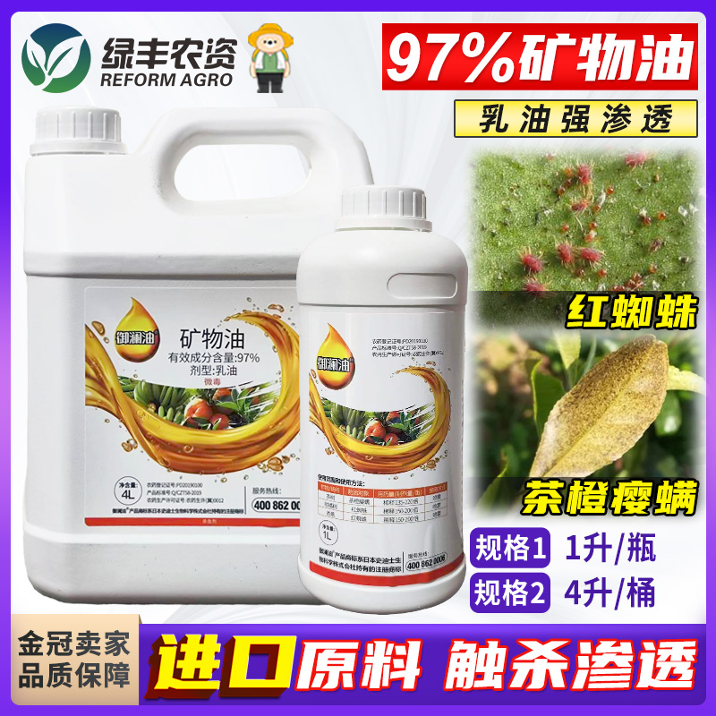 御澜油97%矿物油柑橘香蕉红蜘蛛茶树茶橙瘿螨杀螨剂杀虫剂清园剂