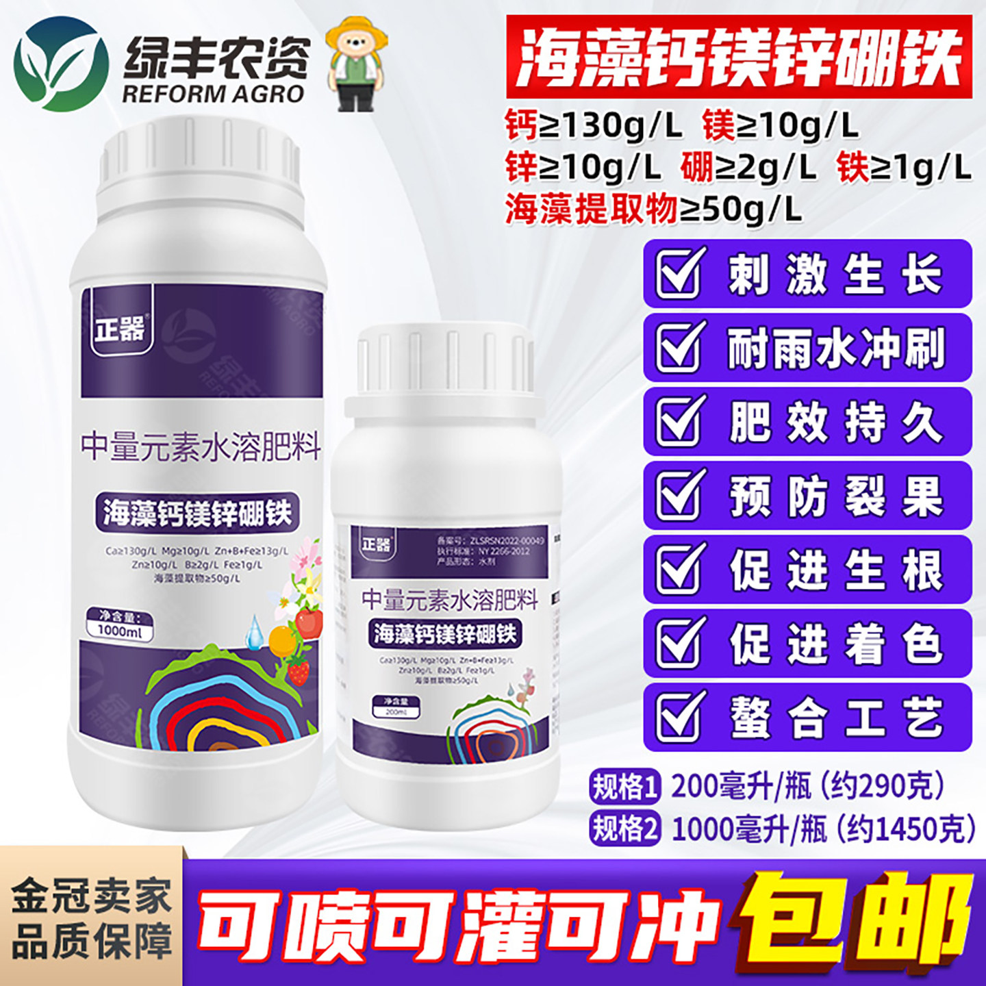 正器钙镁硼锌铁叶面肥中微量元素水溶肥料海藻肥花卉蔬菜果树增产