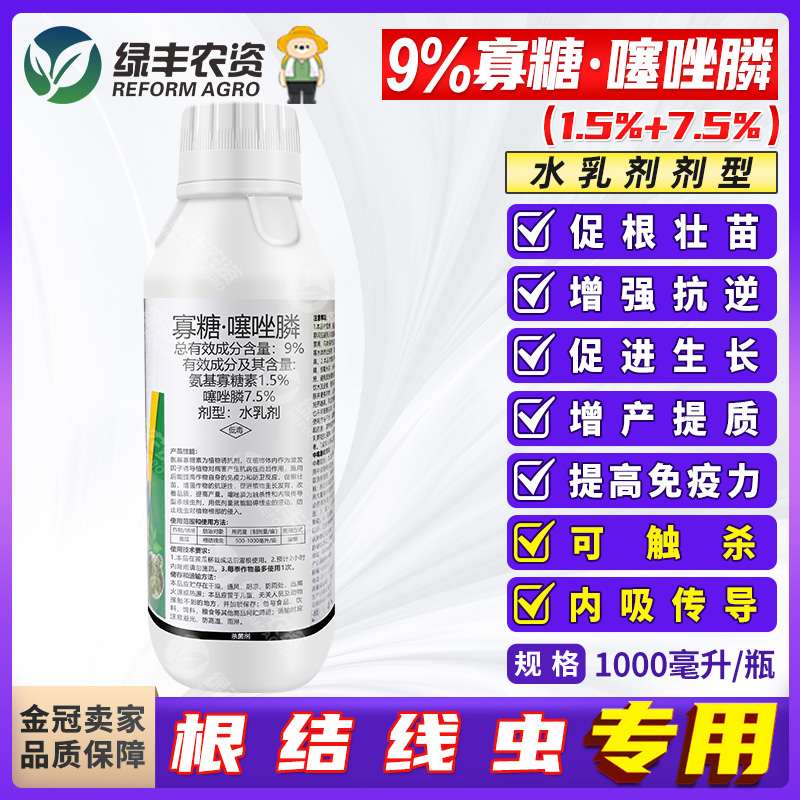 9%寡糖噻唑膦根结线虫杀菌剂