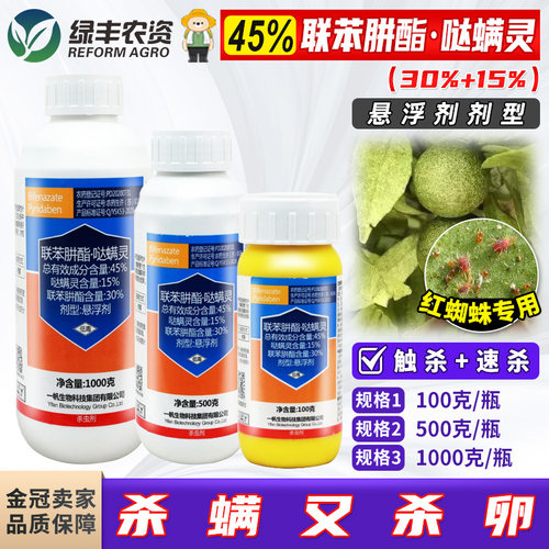 联肼哒螨灵农药杀螨剂