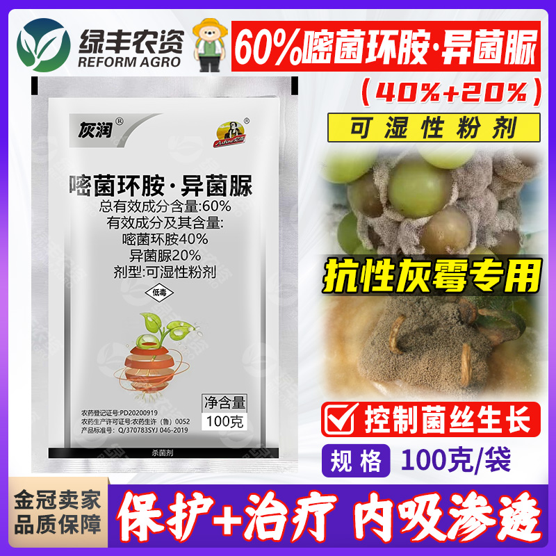 亿嘉灰润60%嘧菌环胺异菌脲葡萄灰霉病专用药农药正品杀菌剂农用