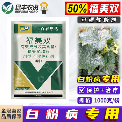 百农思达50%福美双可湿性粉剂 黄瓜白粉病杀菌剂农资农药整箱批发