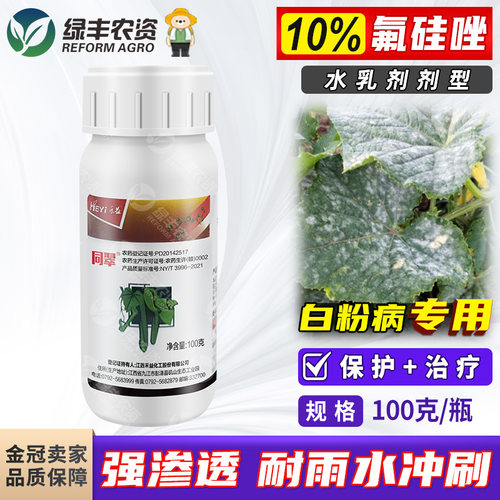 氟硅唑白粉病农药杀菌剂