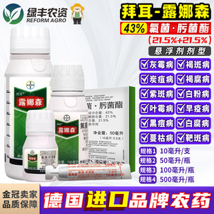 德国拜耳 露娜森杀菌剂 草莓黄瓜白粉病靶斑番茄灰霉病专用药农药