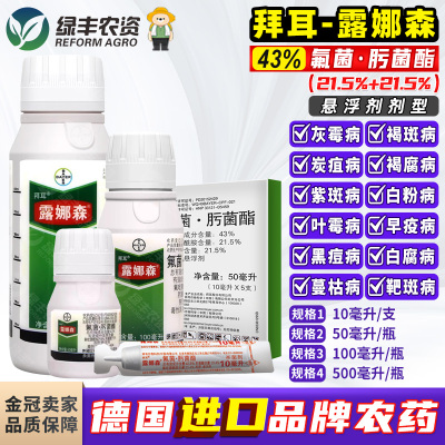 拜耳露娜森白粉灰霉病农药杀菌剂