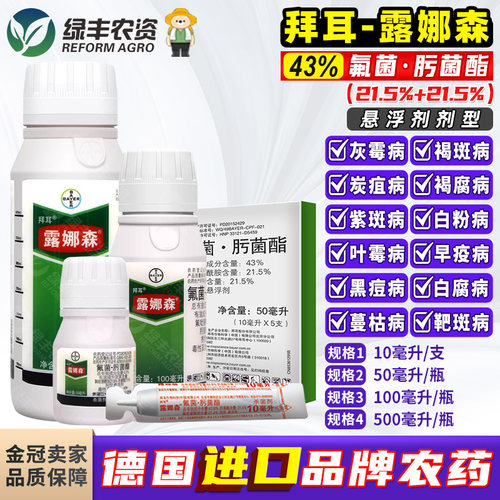 拜耳露娜森白粉灰霉病农药杀菌剂