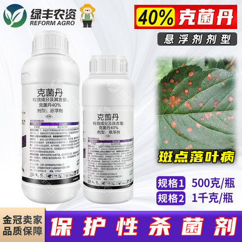 40%克菌丹果树杀菌剂