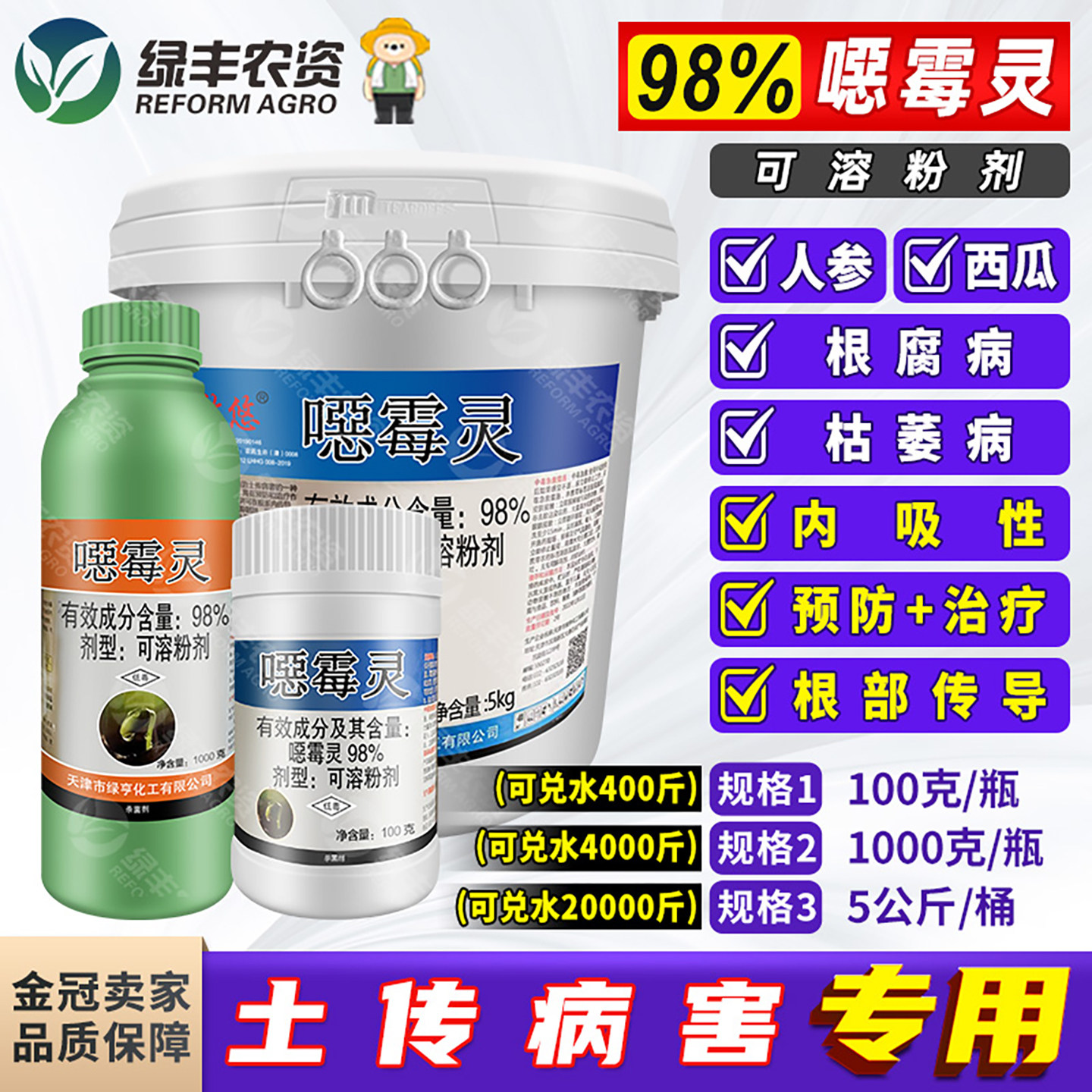 98%恶霉灵枯萎病根腐病专用药图片