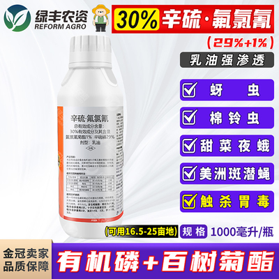 30%辛硫氟氯氰斑潜蝇蚜虫杀虫剂