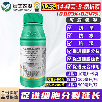 14羟基芸苔素+S诱抗素水稻调节剂