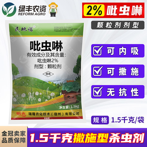 2%吡虫啉颗粒剂比吡虫林蚍地下害虫专用药土壤杀虫剂撒施农药正品