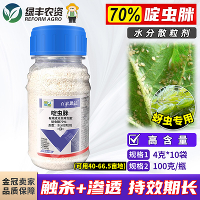 70%啶虫脒蔬菜蚜虫杀虫剂