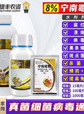 亮叶8%宁南霉素 番茄西红柿辣椒病毒病苹果树斑点落叶病杀菌剂