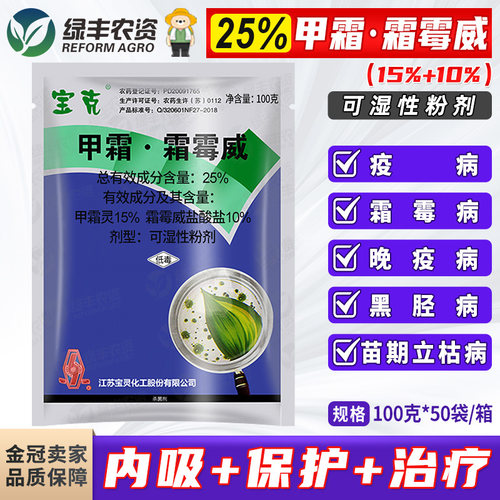 宝克25%甲霜霜霉威杀菌剂