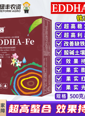 正器EDDHA螯合铁肥柑橘黄叶果树黄化番茄蔬菜缺铁补铁剂水溶肥